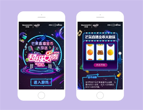 創(chuàng)維芒果臺網(wǎng)站建設(shè)項目-互諾科技