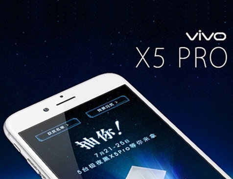 VIVO X5網(wǎng)站建設(shè)項目-互諾科技